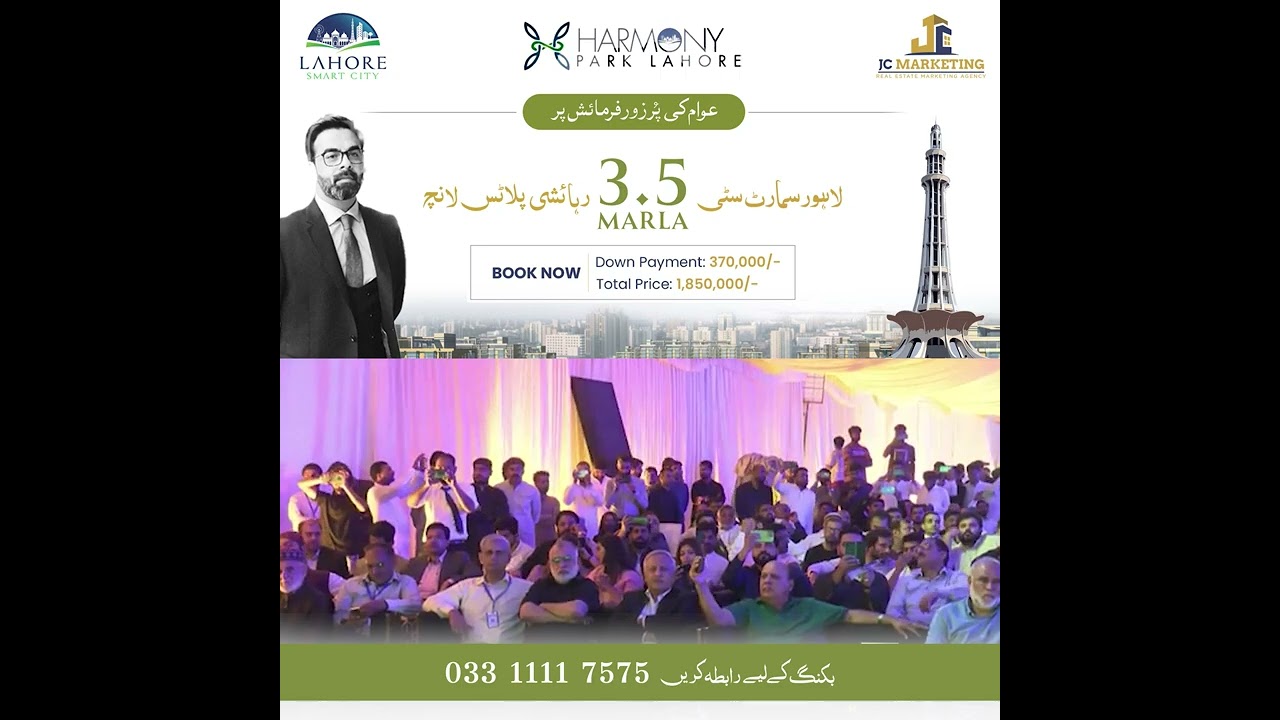 Lahore Smart City 3.5 Marla launched | Harmony Park Lahore | Mega Surprises 2023 | Residential Plots